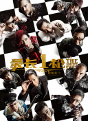 僧侣之夜动漫全集免费